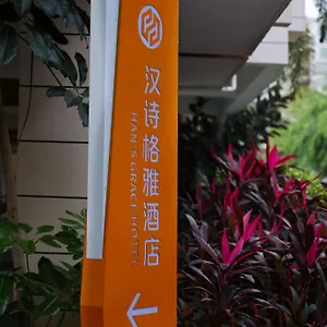酒店 Han's Grace
